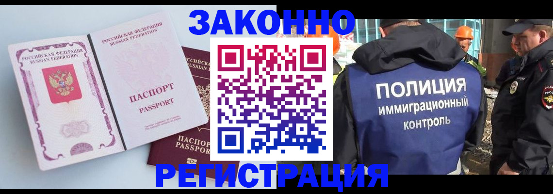миграционный учет в Хилке